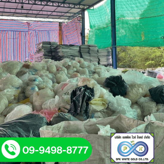 รับซื้อถุงพลาสติก ชลบุรี - โรงงานรับซื้อพลาสติกรีไซเคิล ชลบุรี - เอสพีเค ไวท์ โกลด์