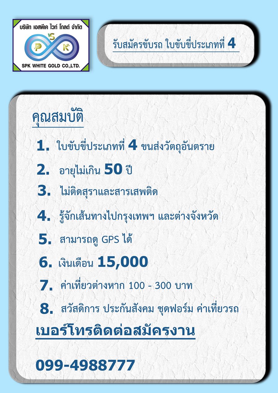 รับสมัครพนักงานขับรถ
